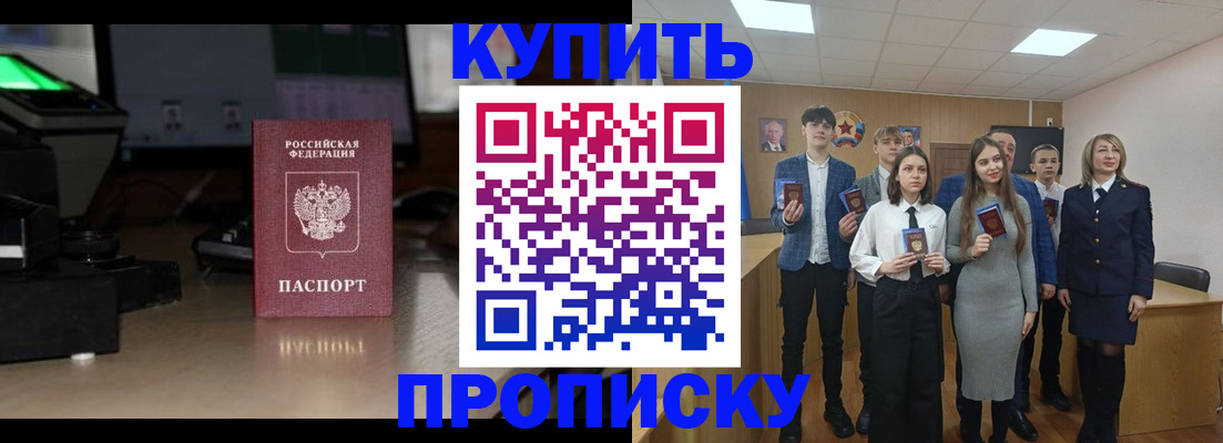 временная регистрация для школы в Орске